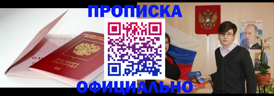 временная регистрация в Нерюнгри