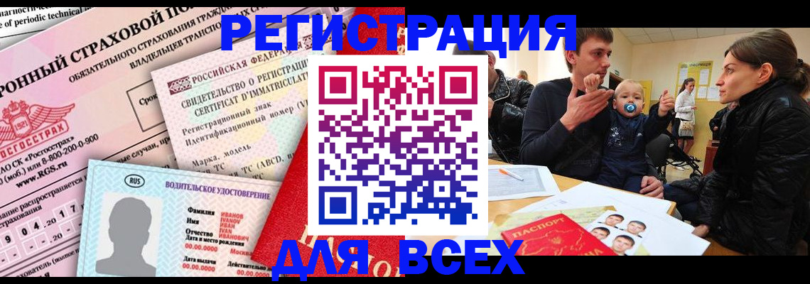прописка от собственника в Нерюнгри