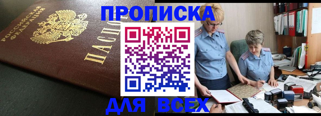 прописка в Нерюнгри