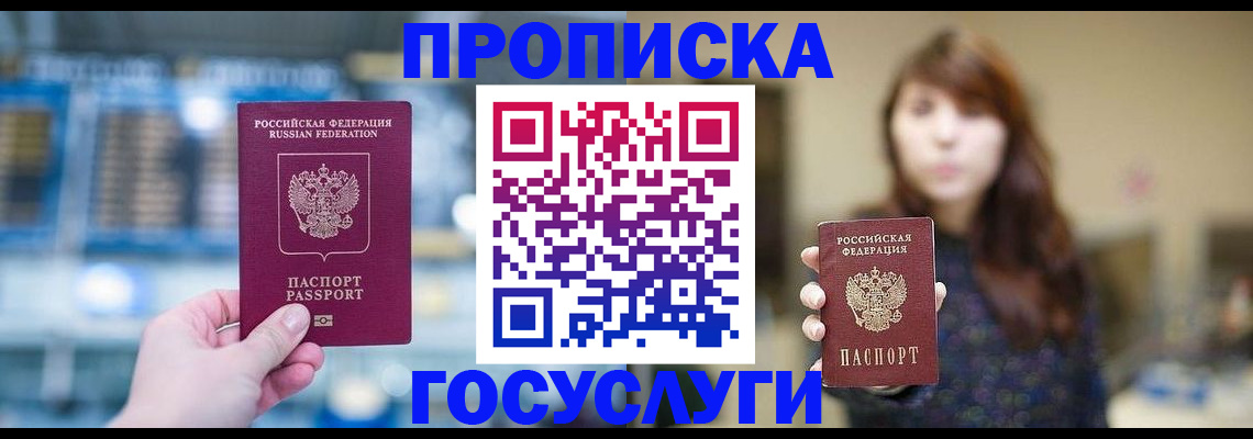 купить прописку в Нерюнгри