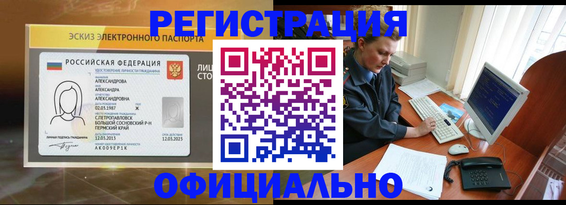 прописка иностранных граждан в Нерюнгри